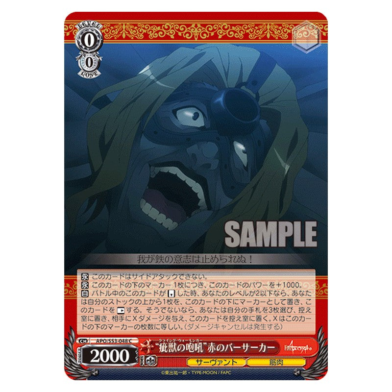 APO/S53-048 [JP] 疵獣の咆吼赤のバーサーカー Weiss Schwarz Japanese