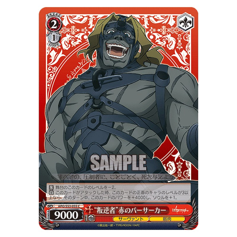 APO/S53-055 [JP] 叛逆者赤のバーサーカー Weiss Schwarz Japanese