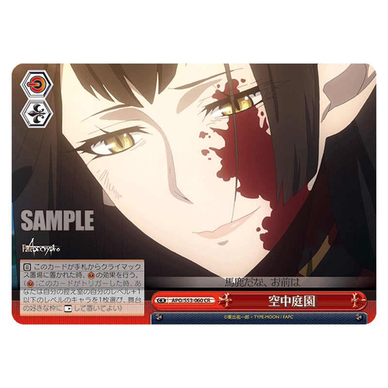 APO/S53-060 [JP] 空中庭園 Weiss Schwarz Japanese