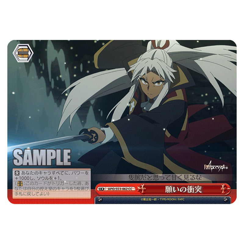 APO/S53-062 [JP] 願いの衝突 Weiss Schwarz Japanese