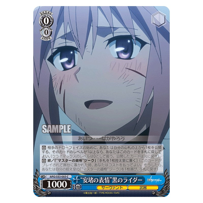 APO/S53-085 [JP] 安堵の表情黒のライダー Weiss Schwarz Japanese