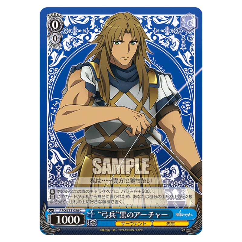 APO/S53-086 [JP] 弓兵黒のアーチャー Weiss Schwarz Japanese