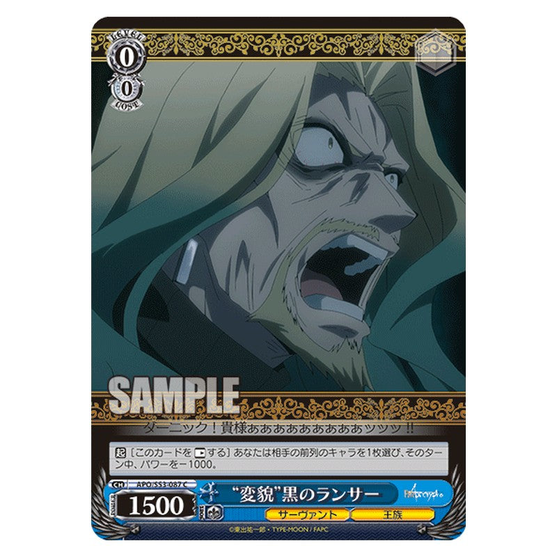 APO/S53-087 [JP] 変貌黒のランサー Weiss Schwarz Japanese
