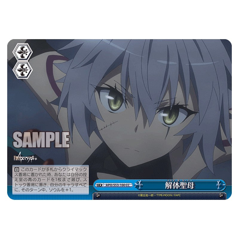 APO/S53-100 [JP] 解体聖母 Weiss Schwarz Japanese