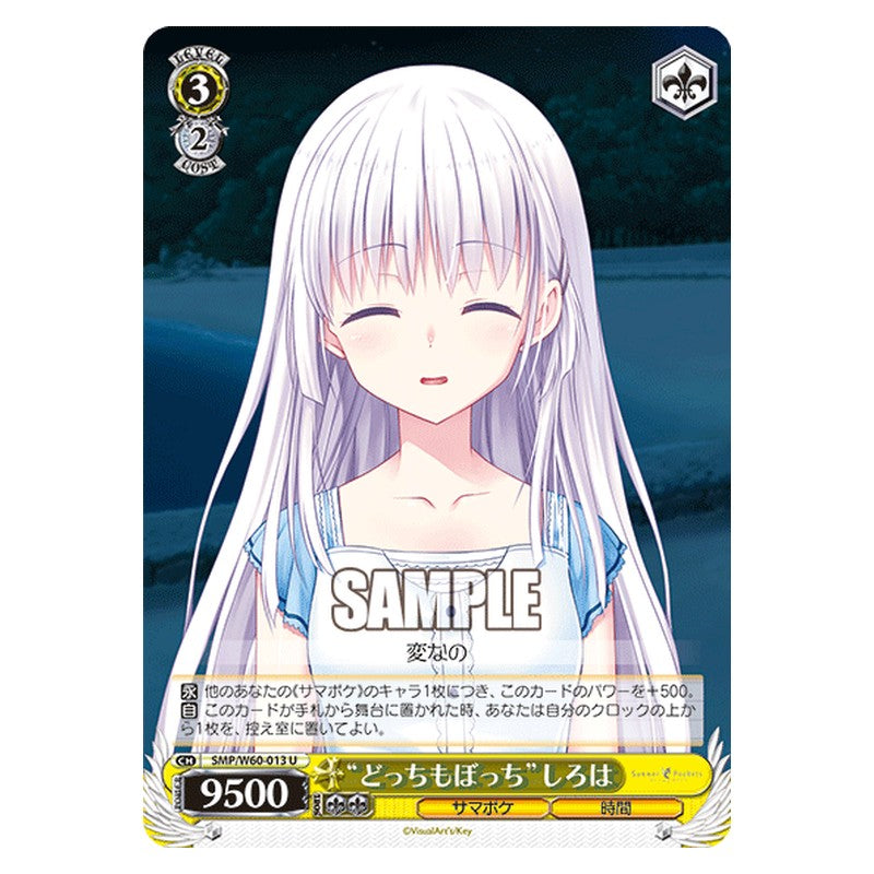 SMP/W60-013 [JP] どっちもぼっちしろは Weiss Schwarz Japanese