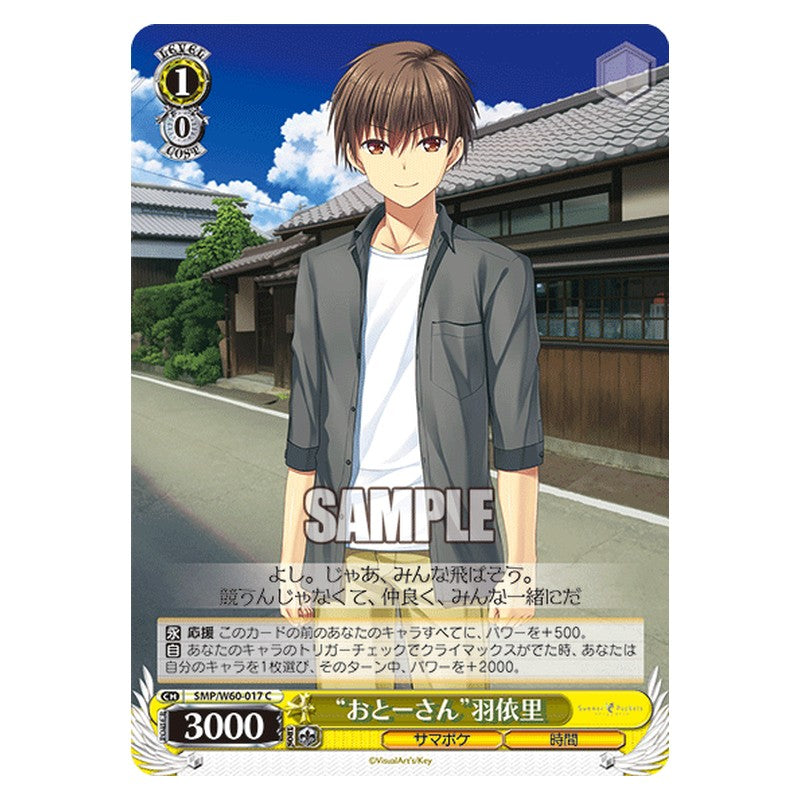 SMP/W60-017 [JP] おとーさん羽依里 Weiss Schwarz Japanese