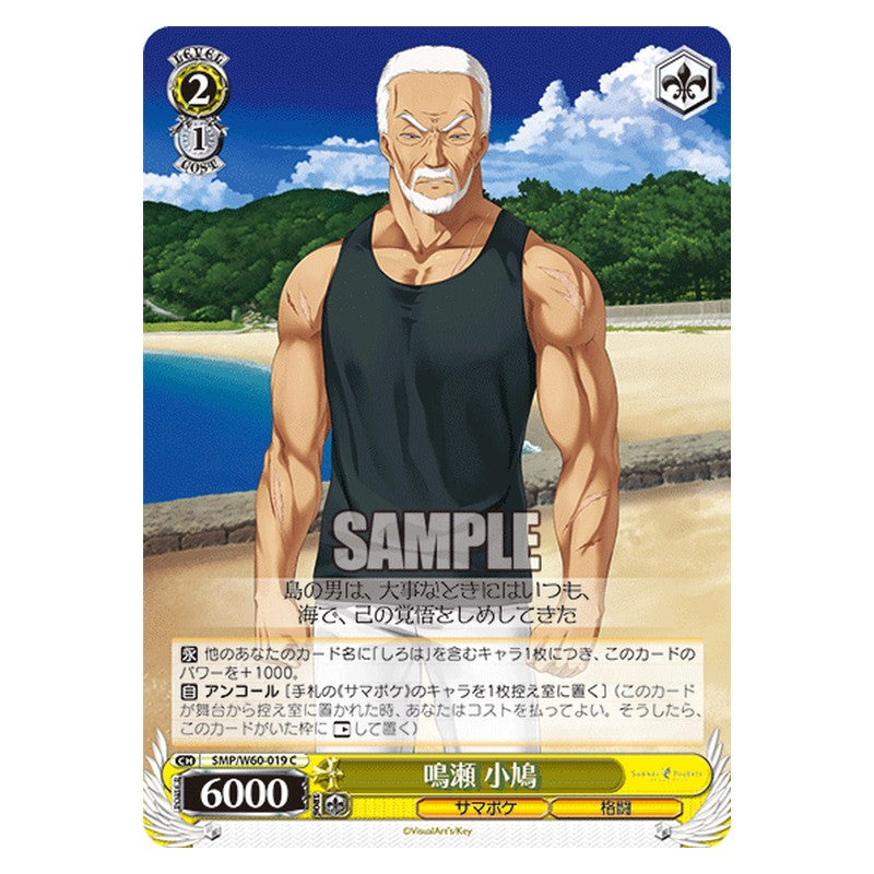 SMP/W60-019 [JP] 鳴瀬 小鳩 Weiss Schwarz Japanese