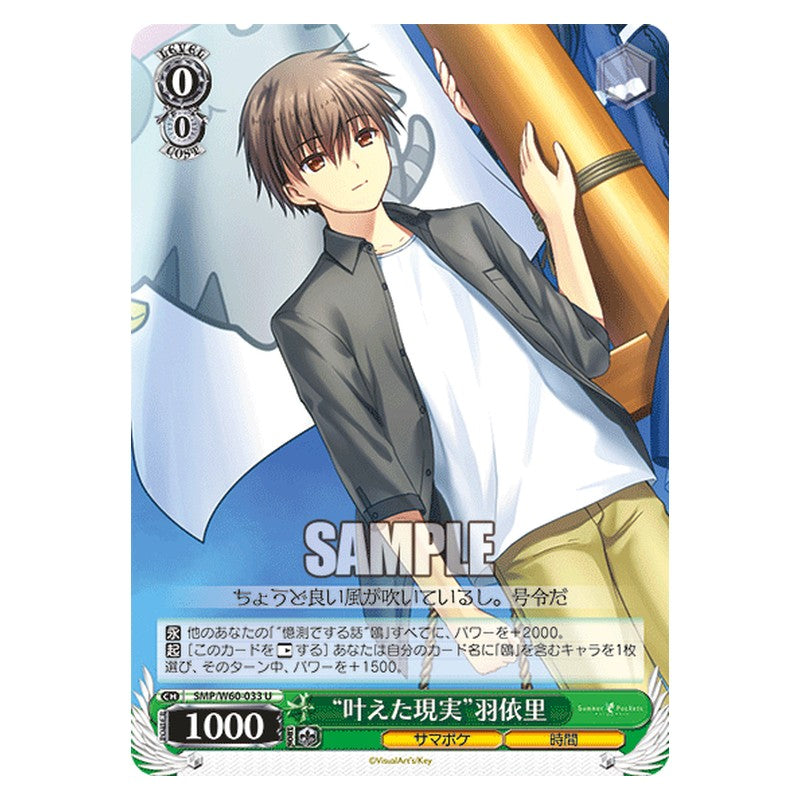 SMP/W60-033 [JP] 叶えた現実羽依里 Weiss Schwarz Japanese