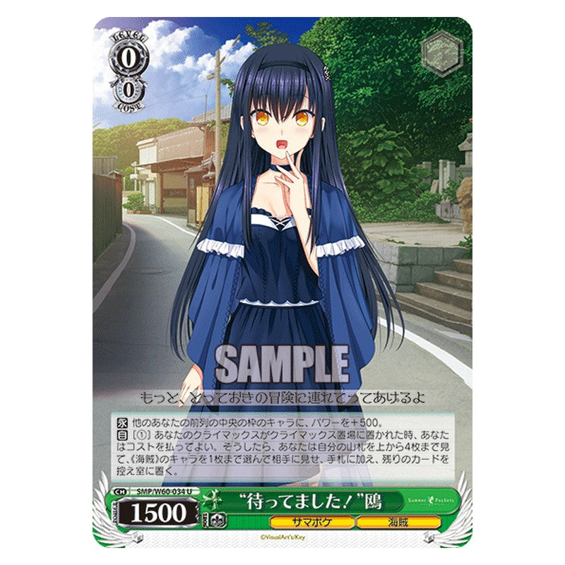 SMP/W60-034 [JP] 待ってました！鴎 Weiss Schwarz Japanese