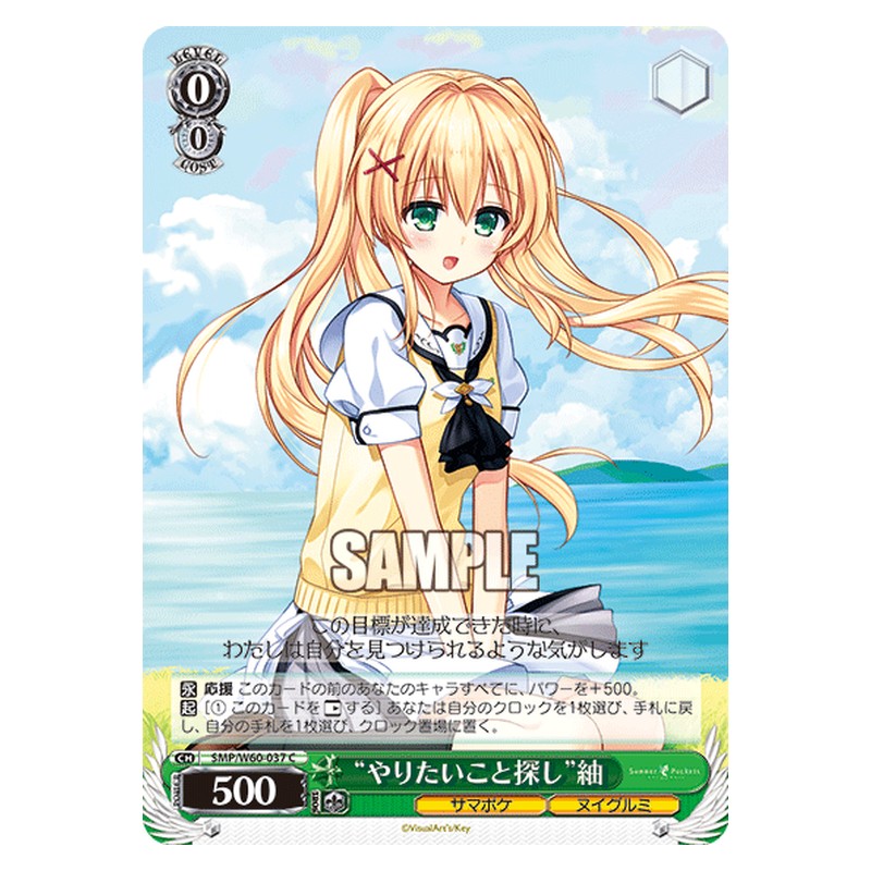 SMP/W60-037 [JP] やりたいこと探し紬 Weiss Schwarz Japanese