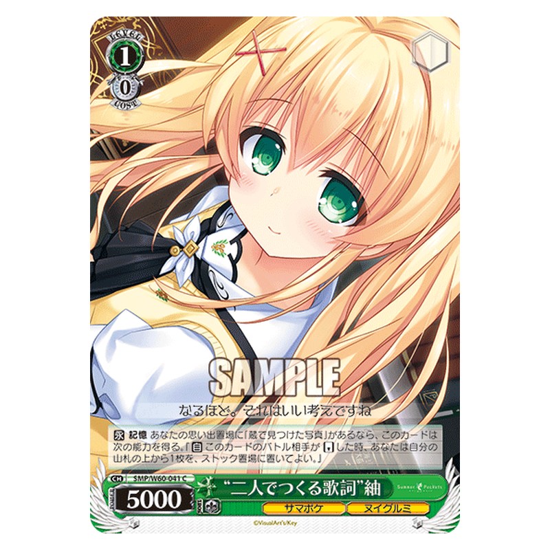 SMP/W60-041 [JP] 二人でつくる歌詞紬 Weiss Schwarz Japanese