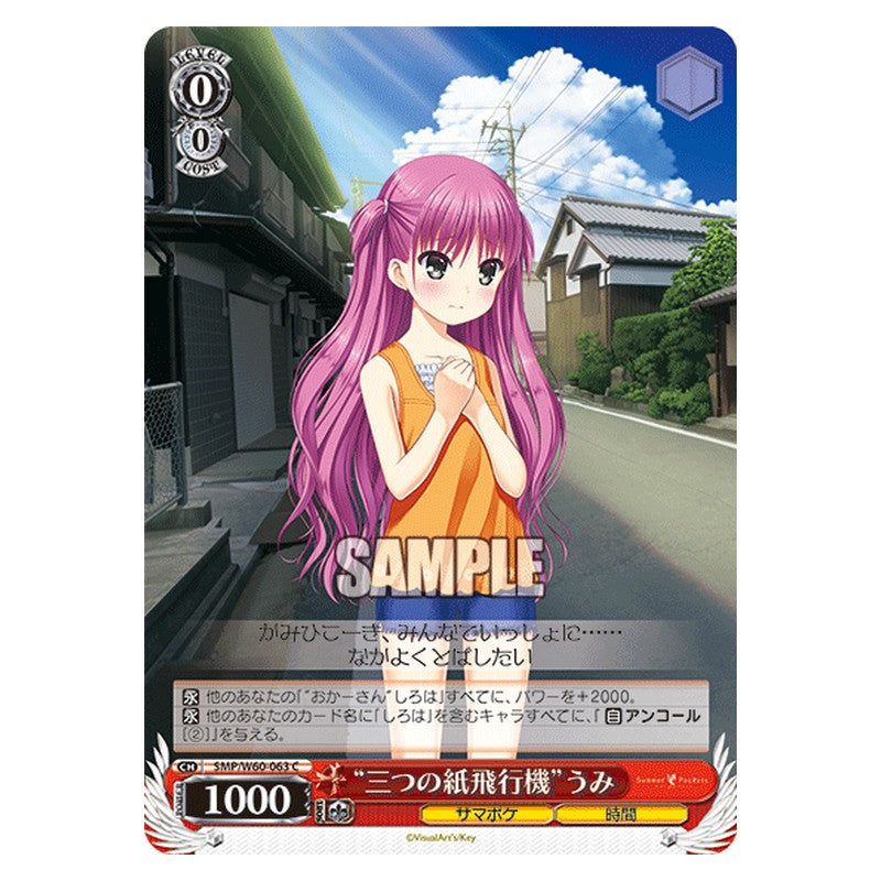 SMP/W60-063 [JP] 三つの紙飛行機うみ Weiss Schwarz Japanese