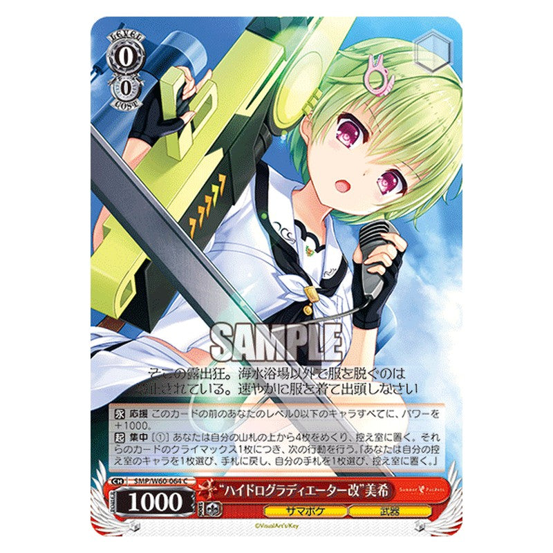 SMP/W60-064 [JP] ハイドログラディエーター改美希 Weiss Schwarz Japanese
