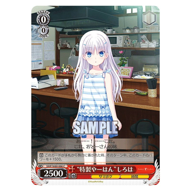SMP/W60-066 [JP] 特製やーはんしろは Weiss Schwarz Japanese