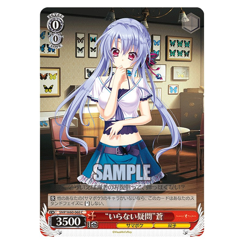 SMP/W60-068 [JP] いらない疑問蒼 Weiss Schwarz Japanese