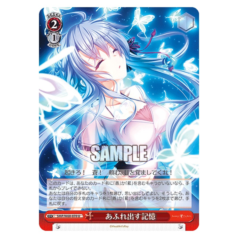 SMP/W60-070 [JP] あふれ出す記憶 Weiss Schwarz Japanese