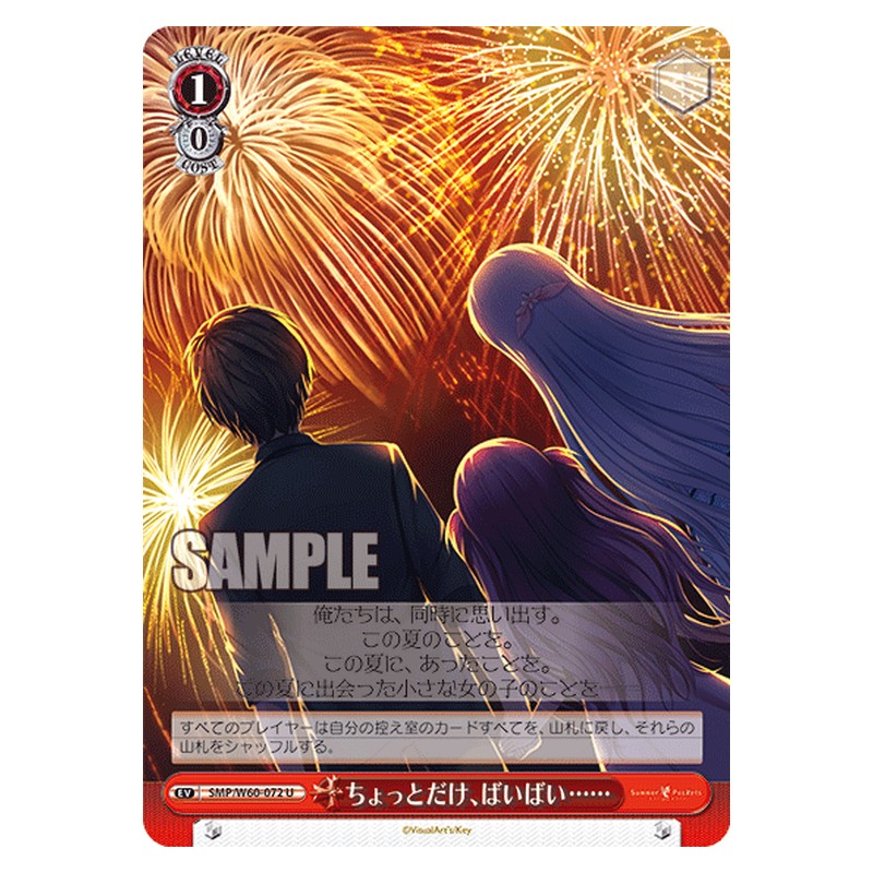 SMP/W60-072 [JP] ちょっとだけ、ばいばい…… Weiss Schwarz Japanese