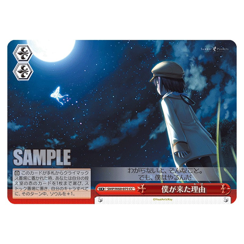 SMP/W60-075 [JP] 僕が来た理由 Weiss Schwarz Japanese