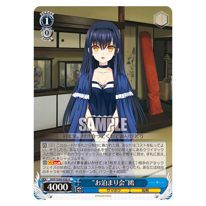 SMP/W60-086 [JP] お泊まり会鴎 Weiss Schwarz Japanese