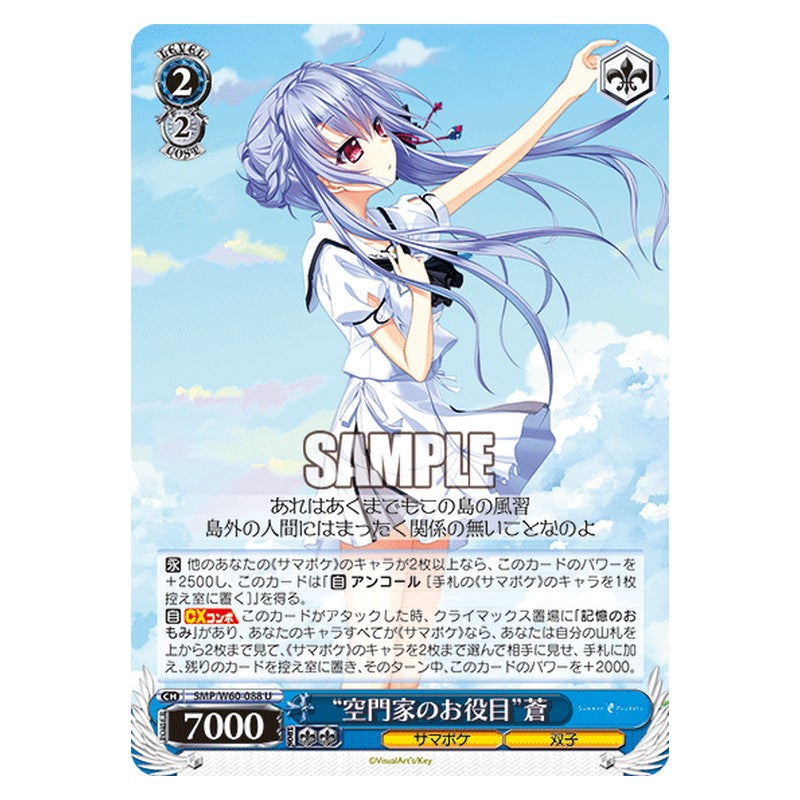 SMP/W60-088 [JP] 空門家のお役目蒼 Weiss Schwarz Japanese