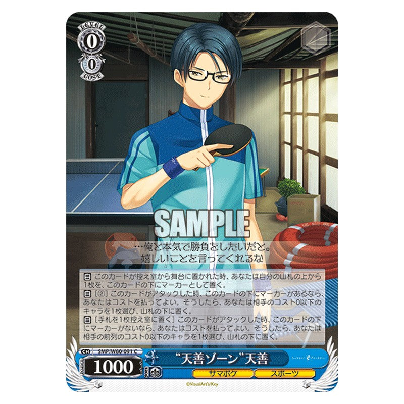 SMP/W60-091 [JP] 天善ゾーン天善 Weiss Schwarz Japanese