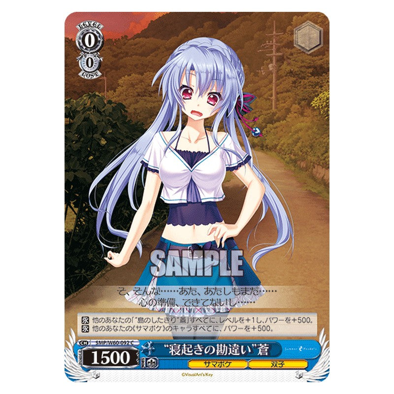 SMP/W60-092 [JP] 寝起きの勘違い蒼 Weiss Schwarz Japanese