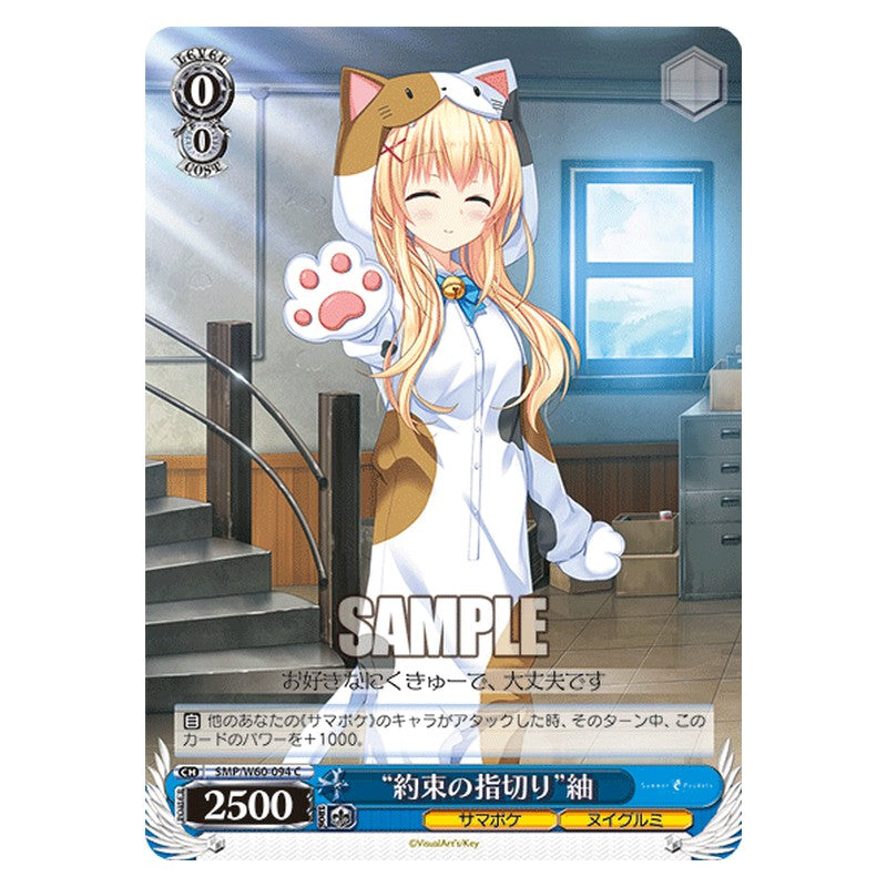 SMP/W60-094 [JP] 約束の指切り紬 Weiss Schwarz Japanese