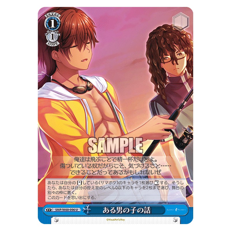 SMP/W60-096 [JP] ある男の子の話 Weiss Schwarz Japanese