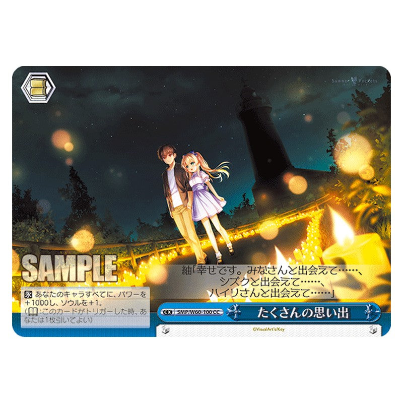 SMP/W60-100 [JP] たくさんの思い出 Weiss Schwarz Japanese