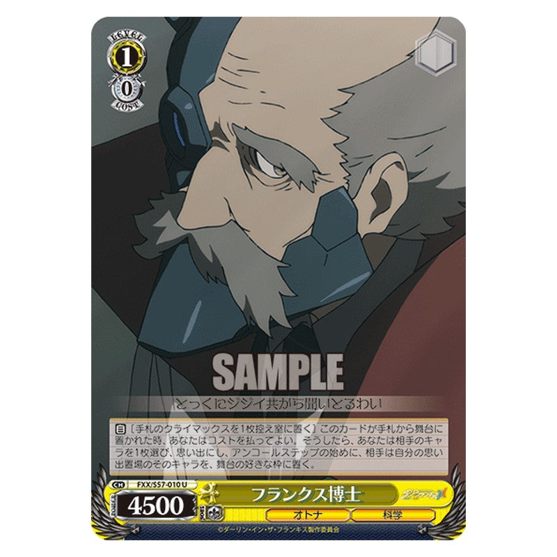 FXX/S57-010 [JP] フランクス博士 Weiss Schwarz Japanese