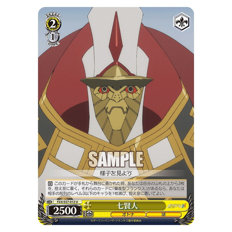 FXX/S57-012 [JP] 七賢人 Weiss Schwarz Japanese