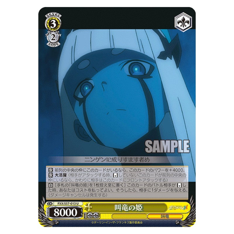 FXX/S57-013 [JP] 叫竜の姫 Weiss Schwarz Japanese