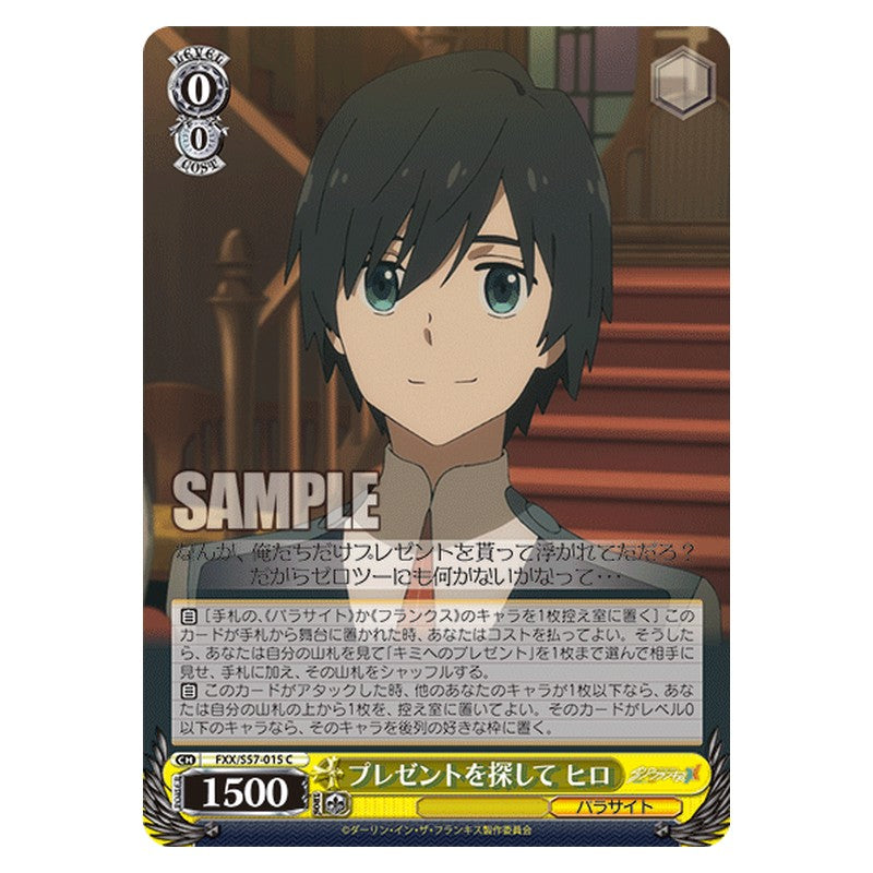 FXX/S57-015 [JP] プレゼントを探して ヒロ Weiss Schwarz Japanese