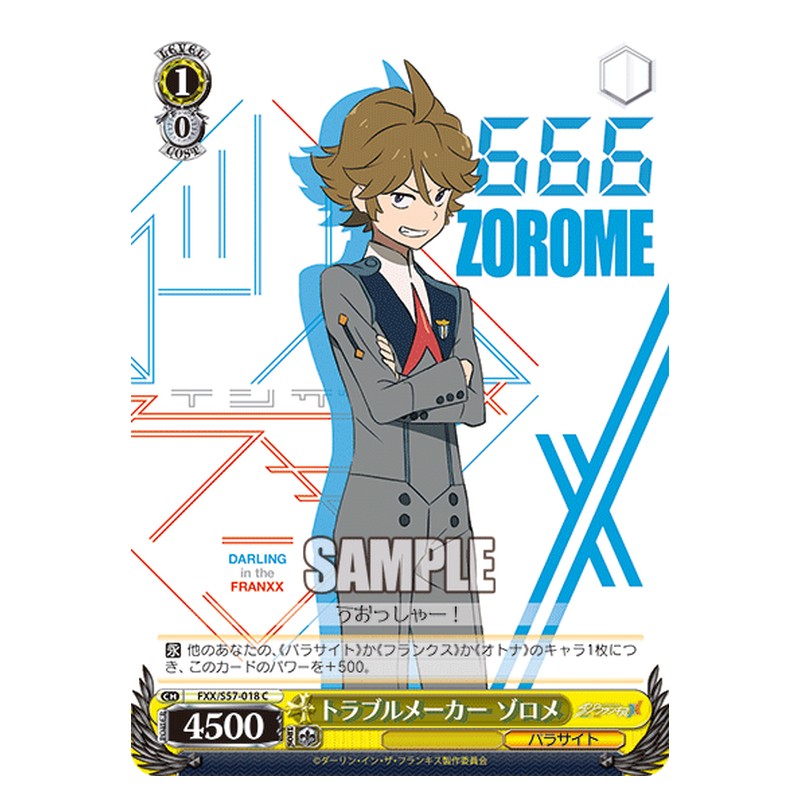 FXX/S57-018 [JP] トラブルメーカー ゾロメ Weiss Schwarz Japanese