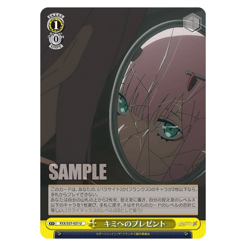 FXX/S57-021 [JP] キミへのプレゼント Weiss Schwarz Japanese