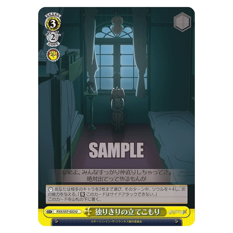 FXX/S57-022 [JP] 独りきりの立てこもり Weiss Schwarz Japanese