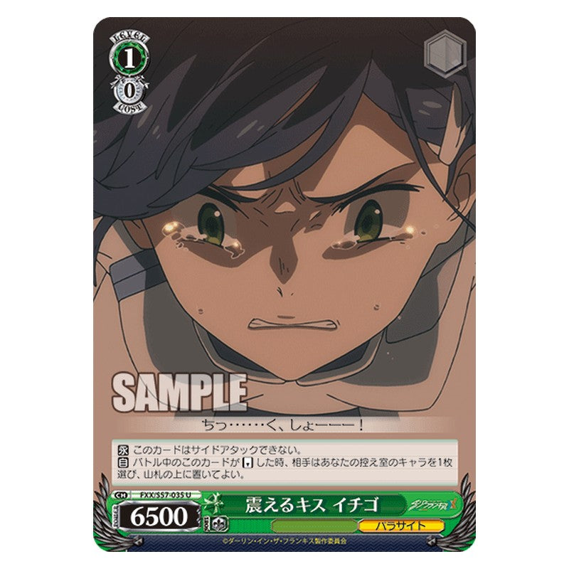FXX/S57-035 [JP] 震えるキス イチゴ Weiss Schwarz Japanese