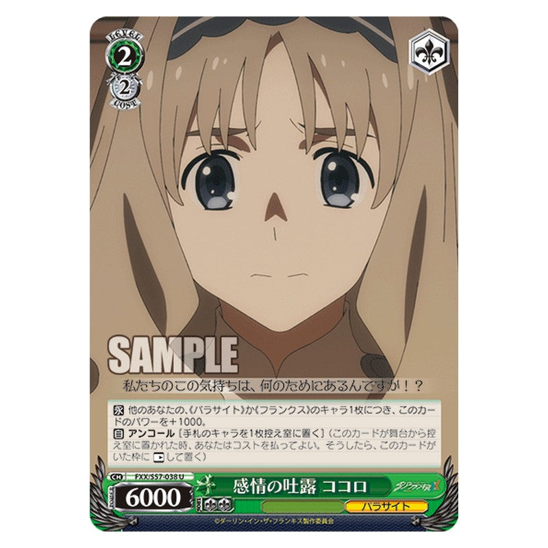 FXX/S57-038 [JP] 感情の吐露 ココロ Weiss Schwarz Japanese