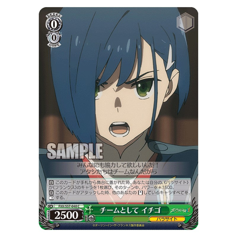 FXX/S57-040 [JP] チームとして イチゴ Weiss Schwarz Japanese