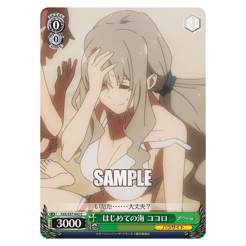 FXX/S57-042 [JP] はじめての海 ココロ Weiss Schwarz Japanese