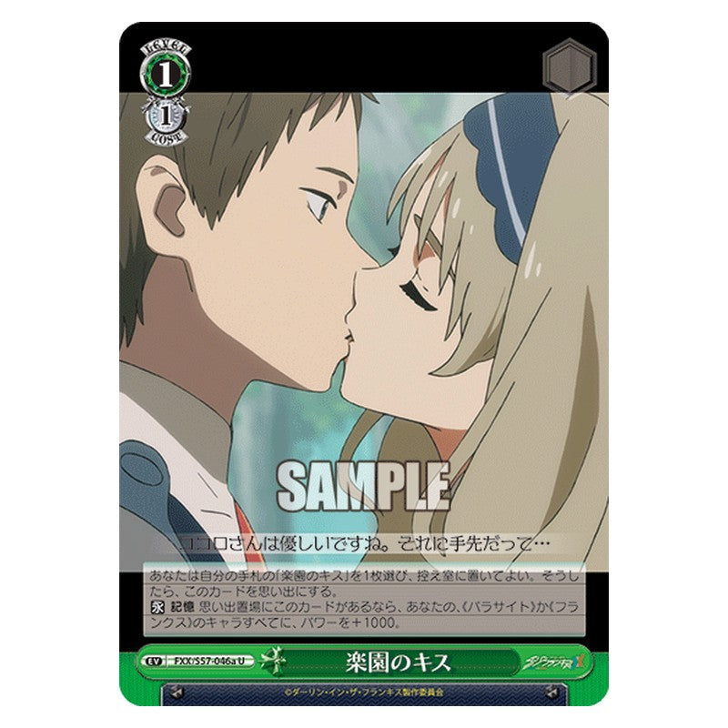 FXX/S57-046a [JP] 楽園のキス Weiss Schwarz Japanese