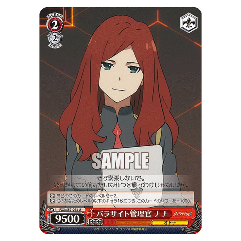 FXX/S57-063 [JP] パラサイト管理官 ナナ Weiss Schwarz Japanese