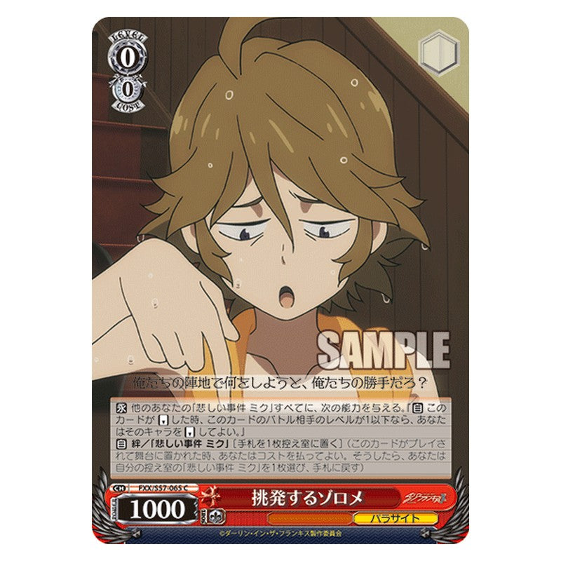 FXX/S57-065 [JP] 挑発するゾロメ Weiss Schwarz Japanese
