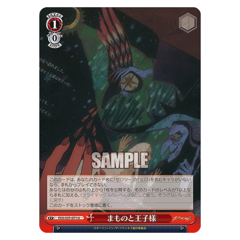 FXX/S57-071 [JP] まものと王子様 Weiss Schwarz Japanese