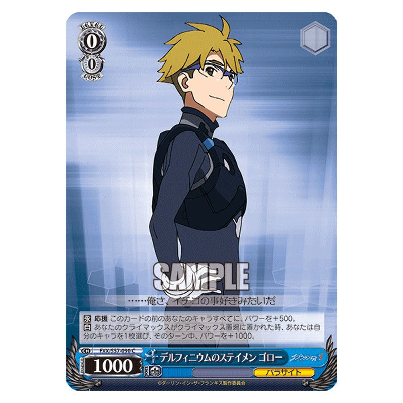 FXX/S57-090 [JP] デルフィニウムのステイメン ゴロー Weiss Schwarz Japanese