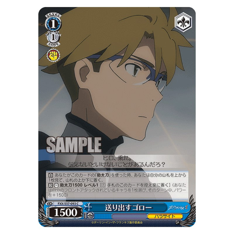 FXX/S57-093 [JP] 送り出すゴロー Weiss Schwarz Japanese