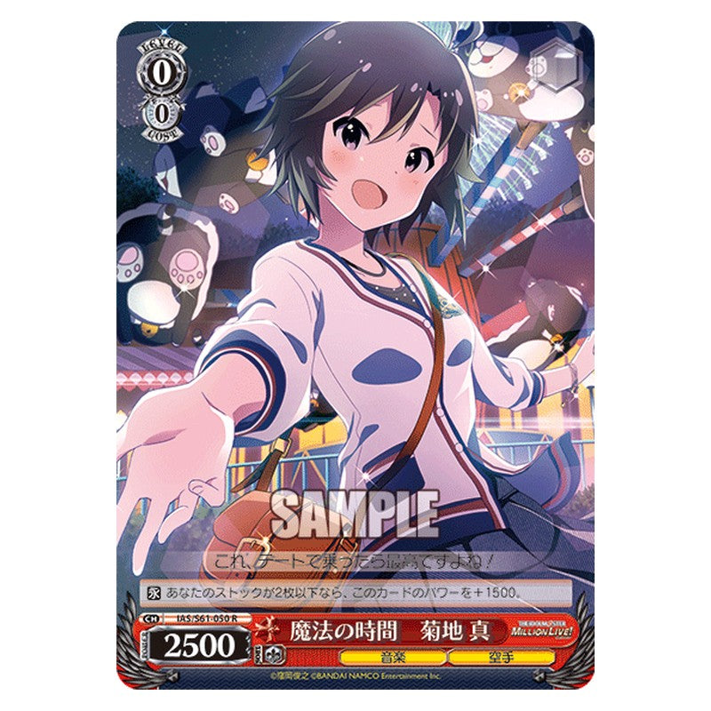 IAS/S61-050 [JP] 魔法の時間 菊池真 Weiss Schwarz Japanese