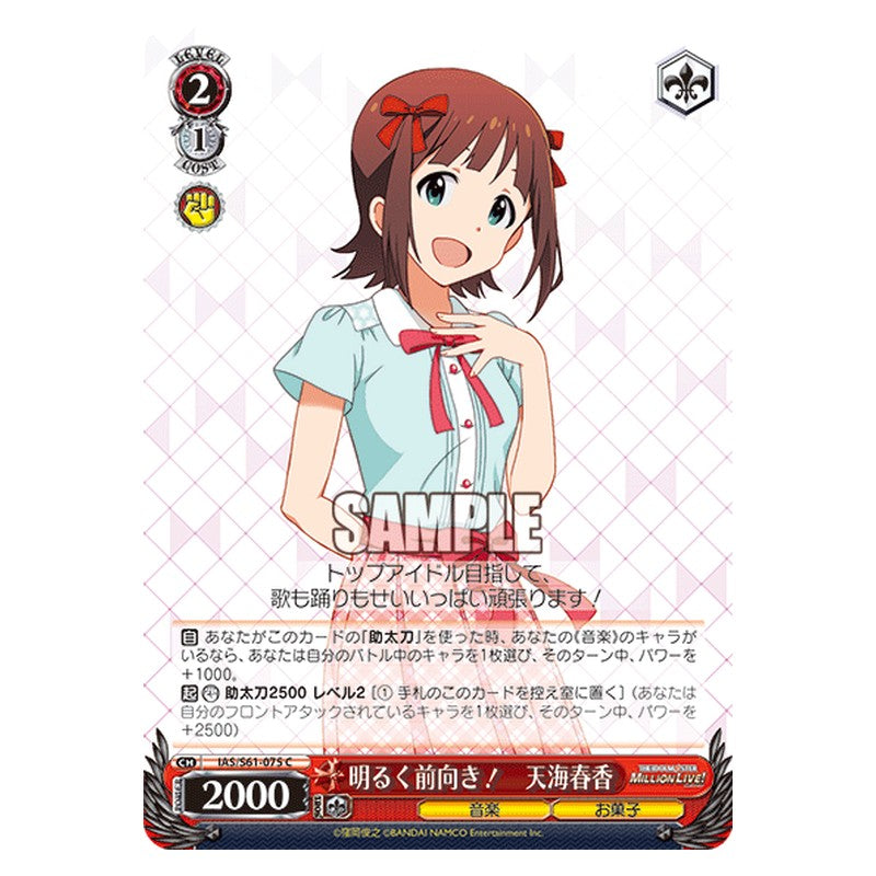 IAS/S61-075 [JP] 明るく前向き！ 天海春香 Weiss Schwarz Japanese