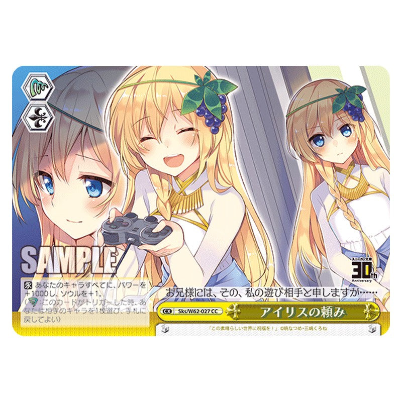 Sks/W62-027 [JP] アイリスの頼み Weiss Schwarz Japanese