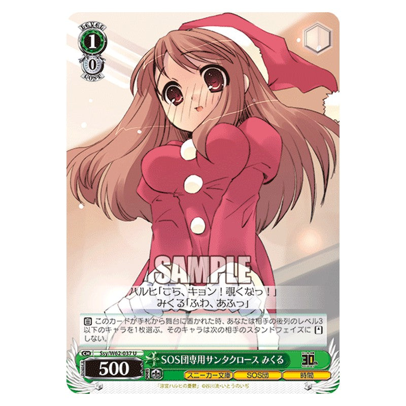 Ssy/W62-037 [JP] SOS団専用サンタクロース みくる Weiss Schwarz Japanese